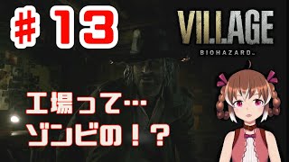 ハイゼンさん家お呼ばれしたよ～！【BIOHAZARD VILLAGE #13】【女性実況】