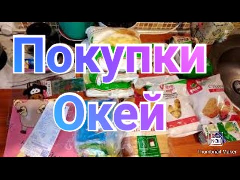 Новогодние покупки в Окей / Обзор покупок Цены Обзор