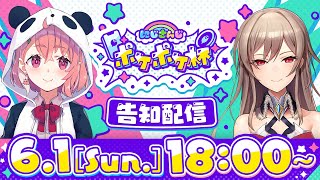 【#にじポケポケ杯】にじさんじポケポケ杯 告知配信やよおおおっ!!!