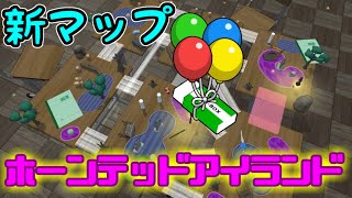 【消しゴムバトルロイヤル】Bを押しながらだと弱めショットが打てる！？新マップを遊んでいくぅ！