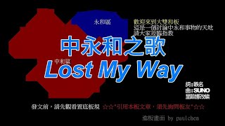 Re: [問題] 中永和到底是什麼鬼地方啊?