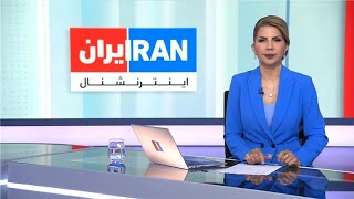 اخبار شبانگاهی | سه‌شنبه ۱۸ فروردین