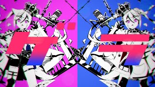 【ヒメヒナクソMAD】ゲラ【ルマMAD】