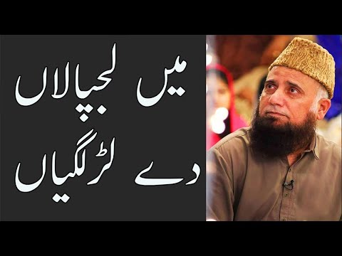 Mein Lajpalan De Lar Lagiyan |Alhaaj Syed Fasihuddin Soharwardi | Punjabi Naat