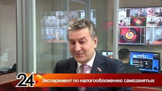 Главные новости - Эксперимент по налогообложению самозанятых