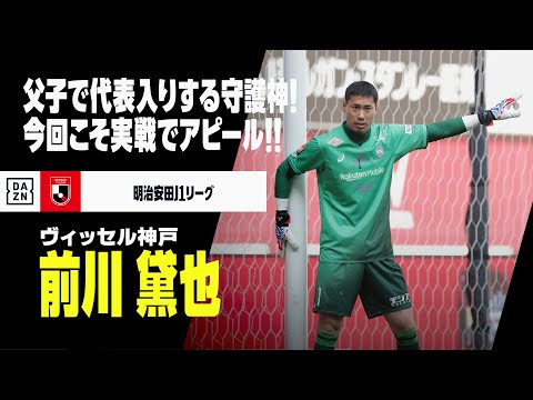ヴィッセル神戸のチーム概要・注目選手を紹介!【ワクタカスポーツ 2025年版】 24 動画サムネイル
