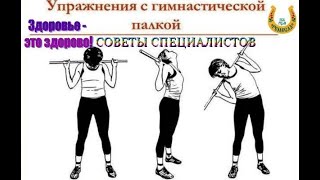 Оздоровительная ритмика с гимнастической палкой...