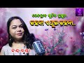 Kahana E Phula Kahana By Rashmi Rekha