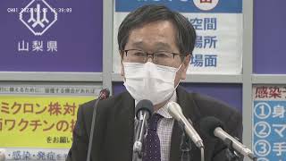 1月6日（金）山梨県内で新規コロナ感染者2201人過去最多 県感染症対策センターの全会見