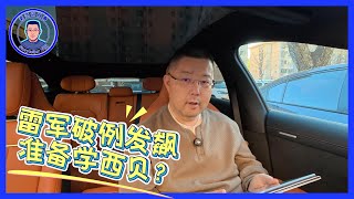 沉寂数月后突然爆发，雷军怒喷黑公关只是因为被抹黑？错！新车发布在即，背后是无法再瞒的销量危机｜雷军 小米汽车 黑公关 安全 抹黑 舆论 质疑 歪曲