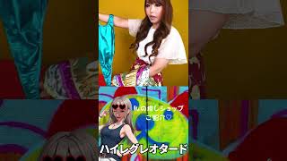 こだわったボディラインのハイレグレオタード #自社商品 #ハイレグ #ボディライン #多種多彩