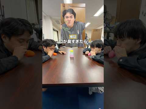 ゲーム中に口臭かったら？www