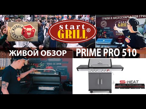 Миниатюра изображения товара Газовый гриль Start Grill 5+1 / PRIME-PRO-510 