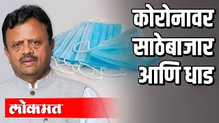 साठेबाजांवर धाडी घाला ! | FDA Minister Rajendra Shingane | Atul Kulkarni | Maharashtra News