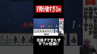 イカサマ級の配牌で小四喜・字一色を目指した結果！！　#麻雀 #役満 #雀魂  #shorts