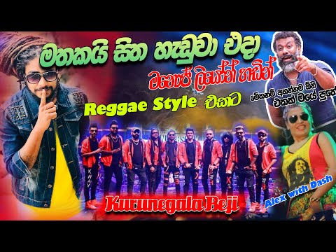 Mathakai Hitha Haduwa Eda | මතකයි හිත හැඩුවා එදා | Manoj Leon හඩින් | Kurunegala Beji