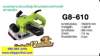 เครื่องขัดกระดาษทราย KAISER PIGEON G8-610  โทร. 088-084-3456 เครื่องขัดกระดาษทราย KAISER PIGEON G8-610  โทร. 088-084-3456