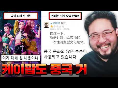대흥행 중인 [케이팝 데몬 헌터스]가 중국을 베꼈다는 중국인들 ㅋㅋㅋㅋㅋ 글로벌 1위한 [케이팝 데몬 헌터스] 모음집 & 솔직 리뷰