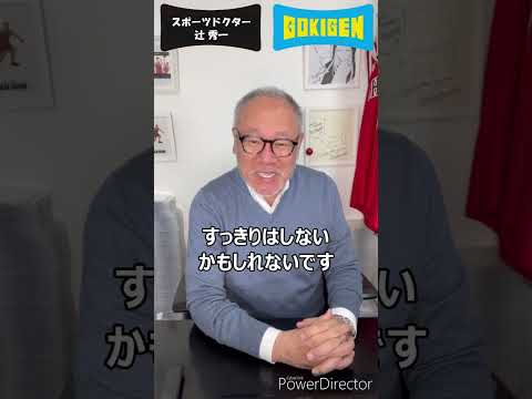 芸術・スポーツ文化学科 続き：Q.眠気を覚ます方法と朝すっきり起きる方法は？#shorts #辻󠄀秀一 #ごきげん #非認知脳