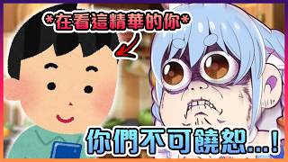 佩克拉對觀看精華的各位的請求【Hololive中文】