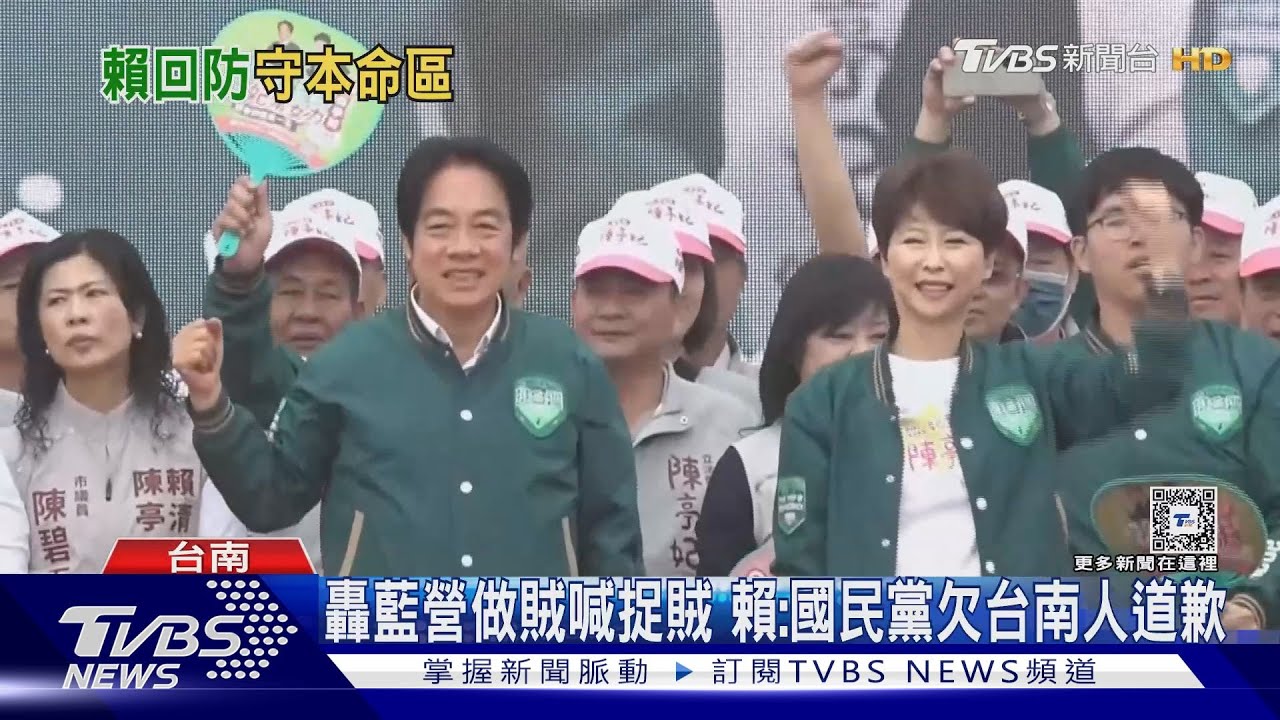 "國民黨欠台南人一個道歉"!台南催票 蔡賴反擊綠電槍擊案