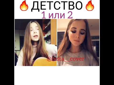 RAUF & FAIK   ДЕТСТВО КАВЕР 1 или 2