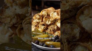 בורקס מצה בתנור תפוחי אדמה גבינות בצל מטוגן זעתר ביס חלום מושלם לארוחת ערב לפסח 🔥