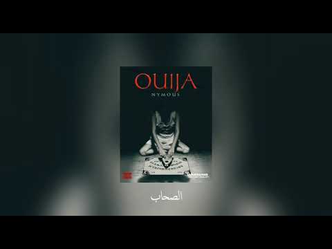 Nymous - Ouija (Officiel Clash)