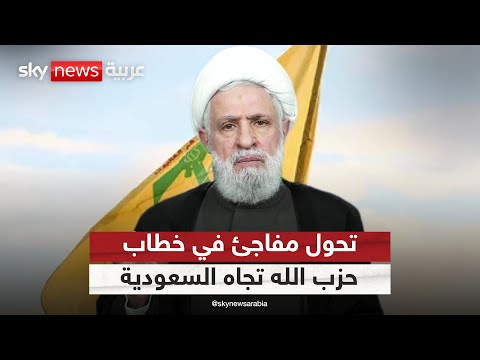 فيديو | التحول في خطاب حزب الله تجاه السعودية.. مناورة أم مبادرة؟ | #التاسعة
