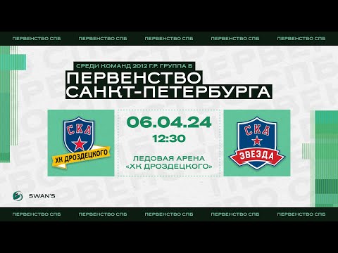 ХК "СКА ХКД 12" - ХК "СКА Звезда 12" I 06.04.24