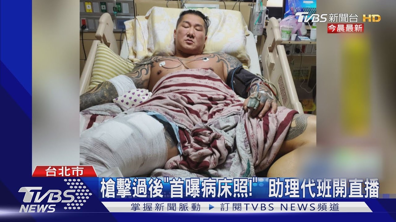 槍擊過後「首曝病床照！」　助理代班開直播