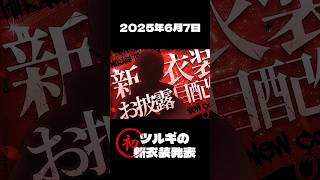 【新衣装】葛葉の坊主について語るツルギ #柊ツルギ #葛葉 #にじさんじ