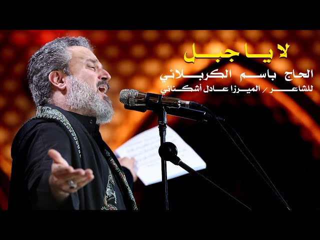 لا ياجبل