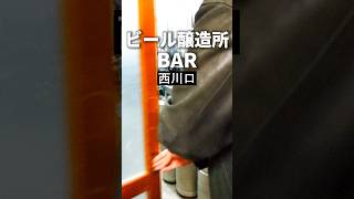 西川口グルメ【レッチリビール？】Grow Brew House