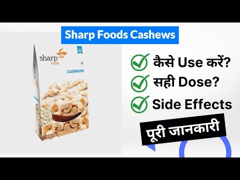 Sharp Foods Cashews Uses in Hindi | Side Effects | Dose