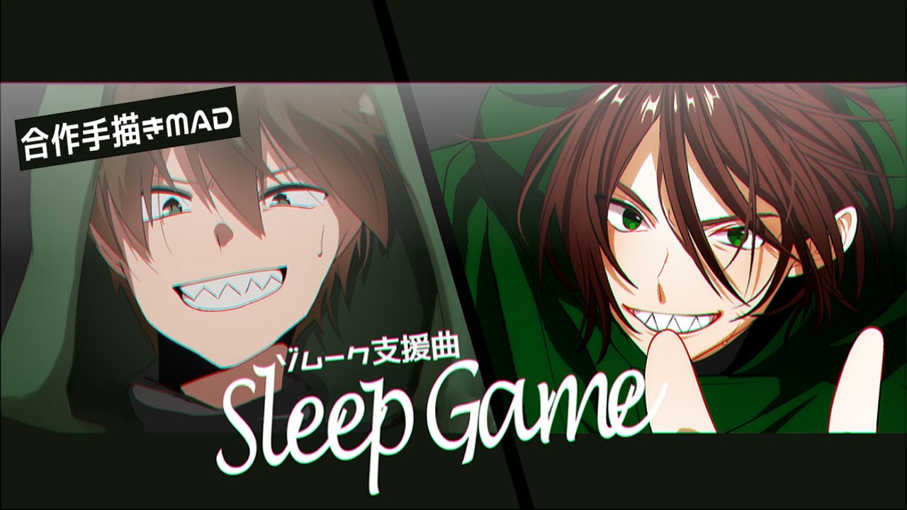 【wrwrd手描きMAD】スリープゲーム【zmーク支援曲】
