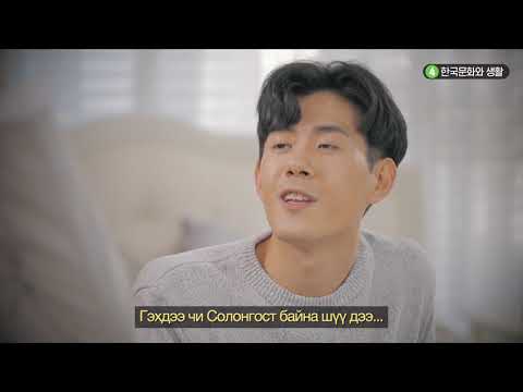 Солонгост ухаалаг амьдрахад туслах гарын авлага Ch04-유튜브 영상 보기