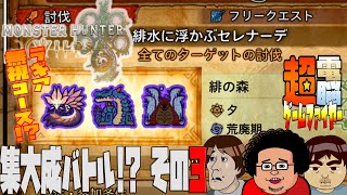 【電ゲー】Monster Hunter Wilds 水上大決戦!?【緋水に浮かぶセレナーデ】