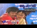 Abba Yemi Gaali Romantic Video Song Valu Jada Tolu Beltu Songs Rajendraprasad Telugu Movies