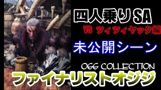 ファイナリストオジジ【MH:W】
