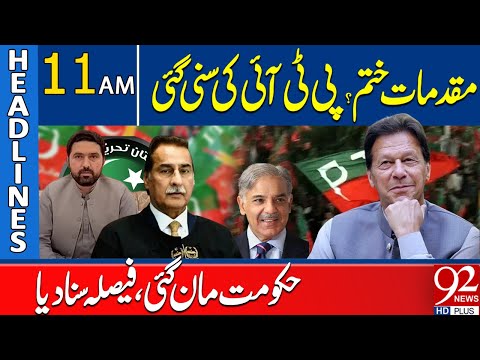 PTI’s Cases Closed? Government Accepts | Decision Announced | 11 AM Headlines | 92 News HD