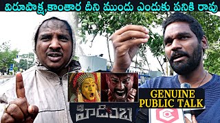 Hidimbha Genuine Public Talk | Hidimbha Public Response | Ashwin Babu | Nandita Swetha video