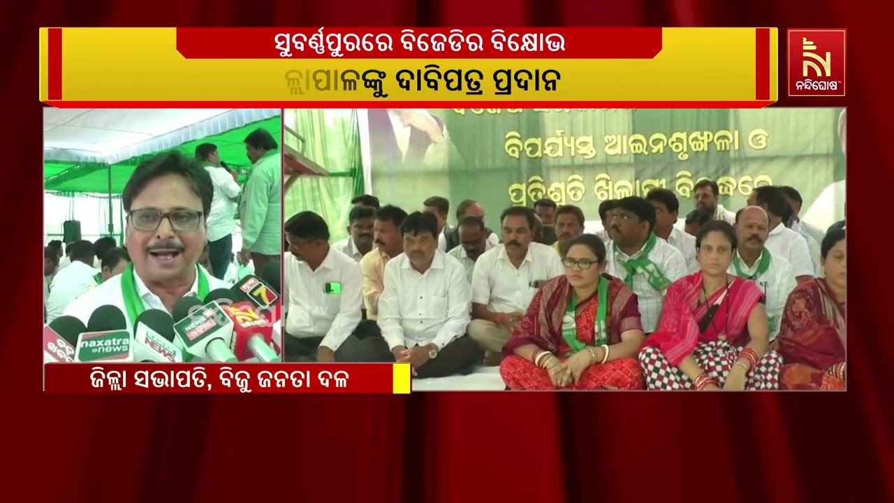 ଚାଷୀ ସମସ୍ୟା ସହ ବିପର୍ଯ୍ୟସ୍ତ ଆଇନଶୃଙ୍ଖଳା ପରିସ୍ଥିତକୁ ନ?
