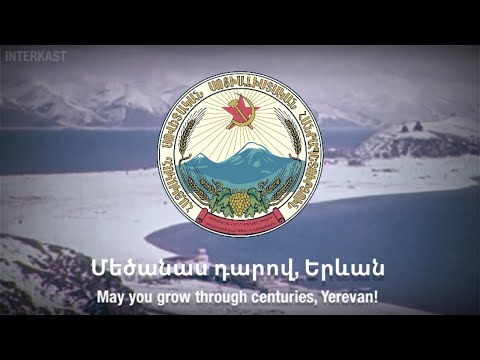 Armenian Patriotic Song - Երևան-Էրեբունի/Yerevan-Erebuni