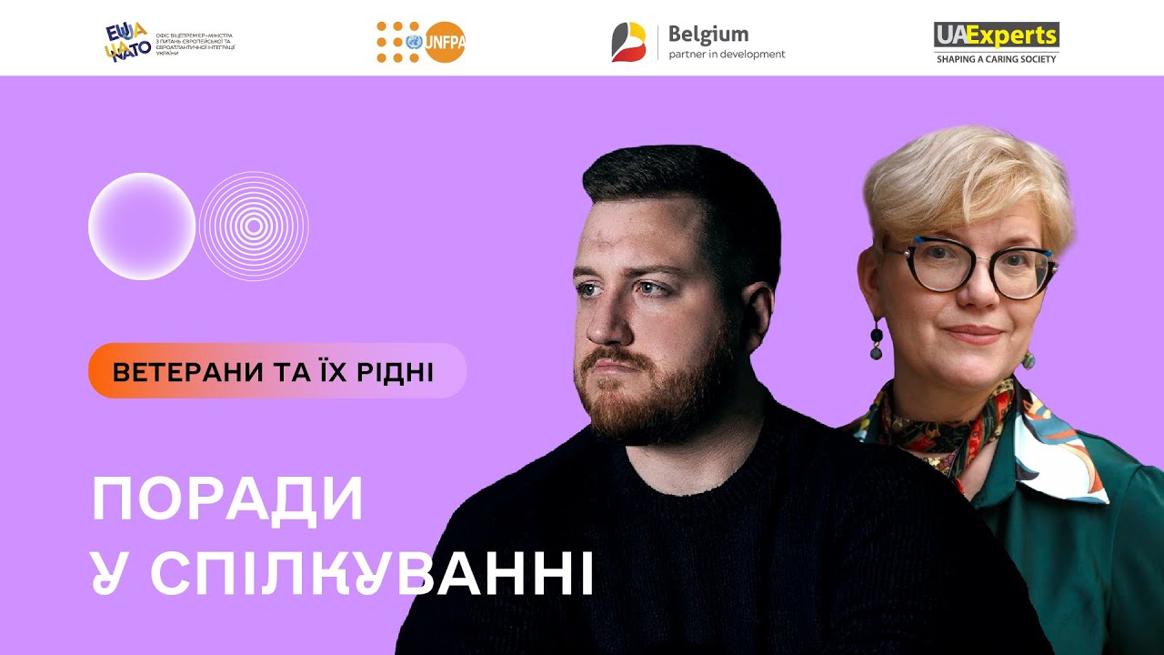 Ветерани та їх рідні. Поради у спілкуванні