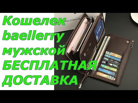Кошелек baellerry мужской | 17 тротуар