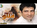 Minta De Nal Mahiya Malkoo Official Audio