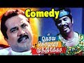 எதையுமே ஒழுங்கா பண்ண மாட்டிங்களா Kola Kola