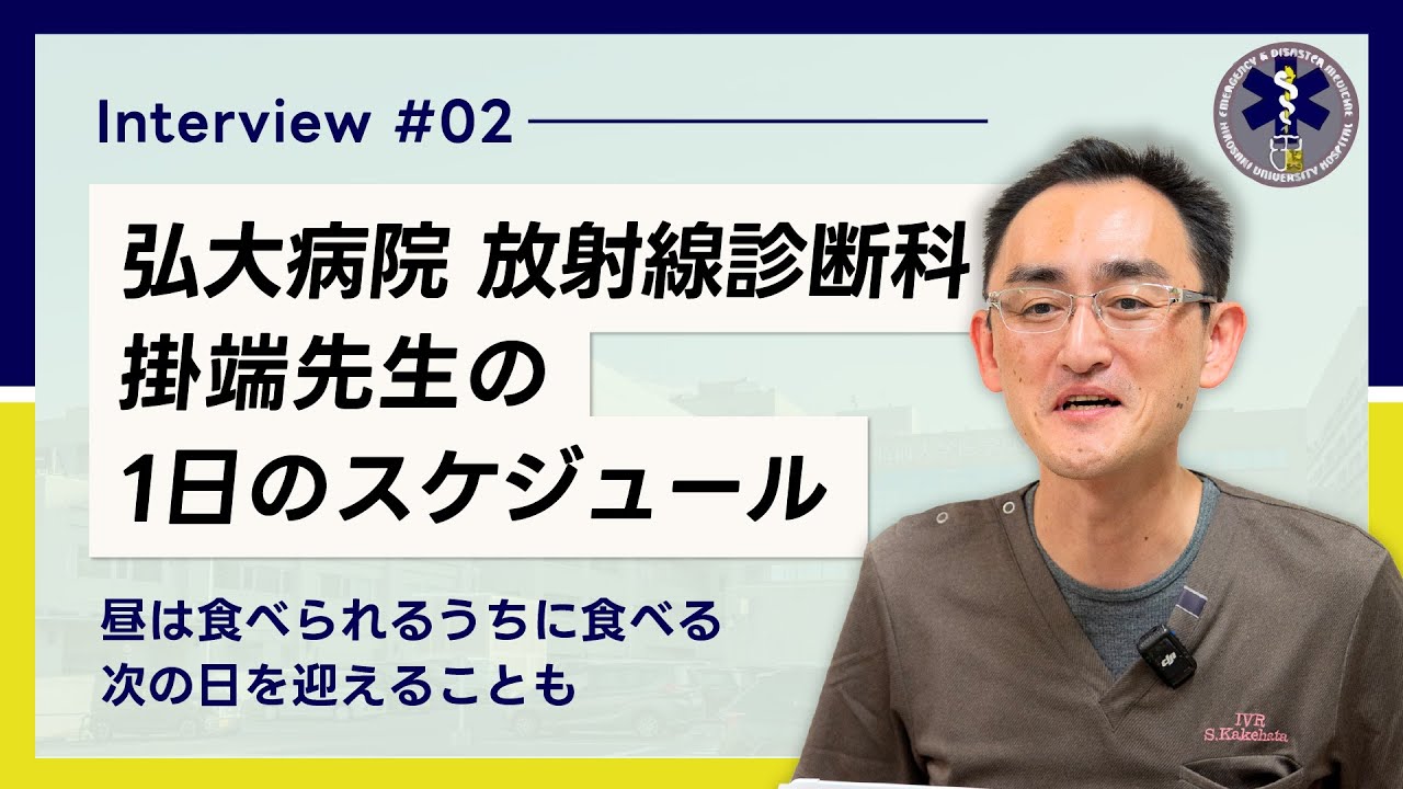 弘前大学医学部附属病院