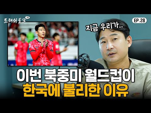 새롭게 바뀐 월드컵이 한국에 악재인 이유..